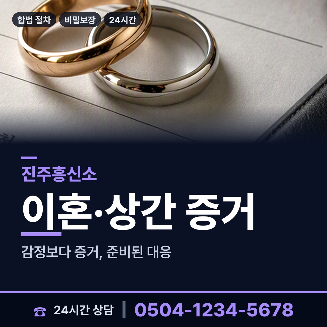진주 지수면 첫사랑찾기 상담 안내
