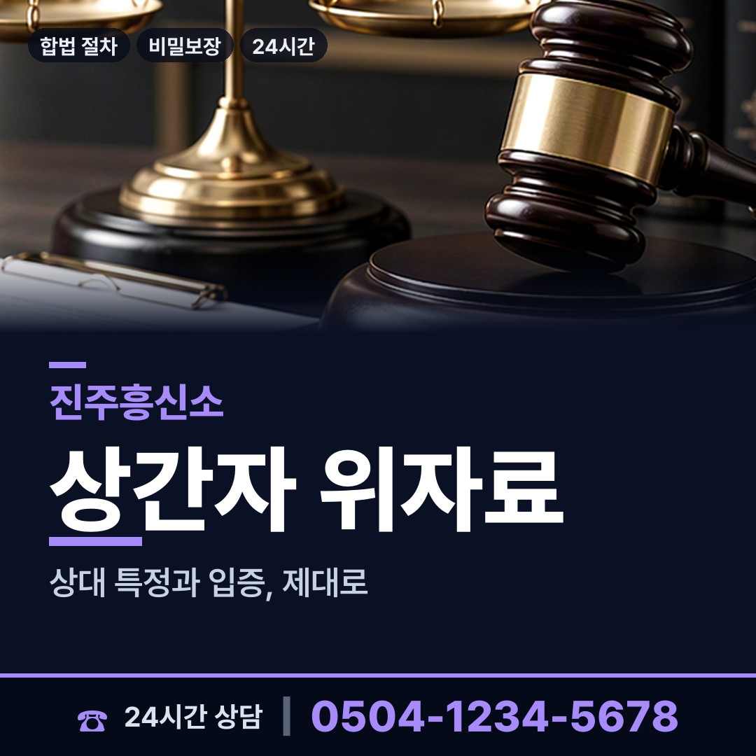 진주 지수면 외도흥신소 상담 안내