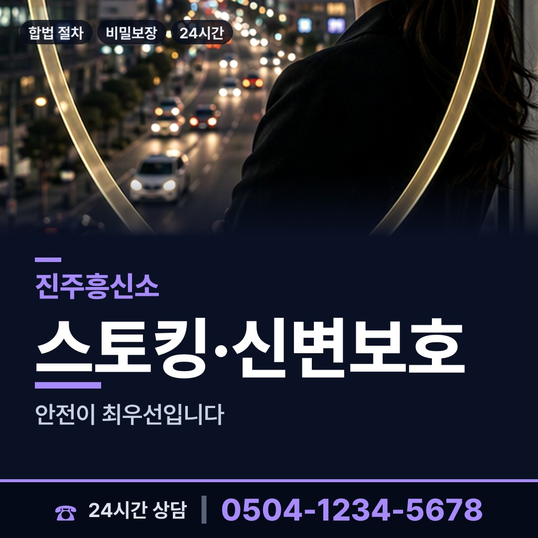 진주 지수면 흥신소 상담 안내